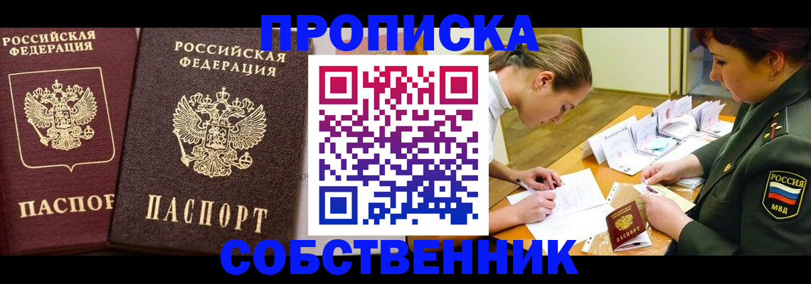 прописка для школы в Буинске